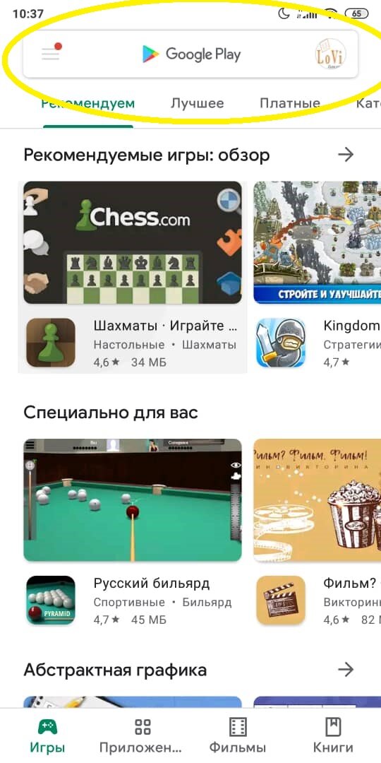 Первоначальная страница в Play Markete