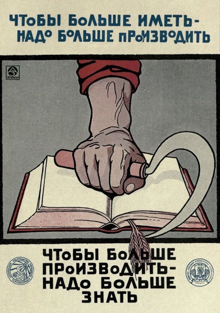 Агитационный плакат народного комиссариата земледелия