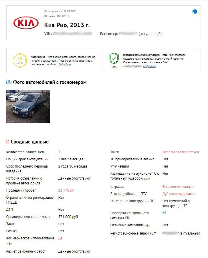 История и техническое состояние автомобиля: