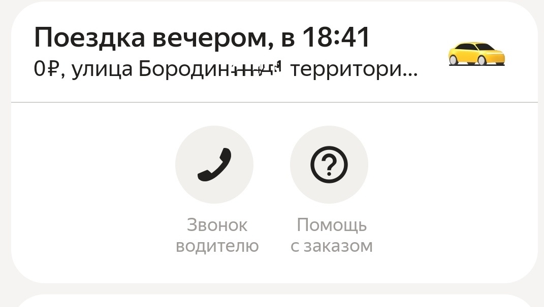 В истории заказов можно позвонить водителю в любое время
