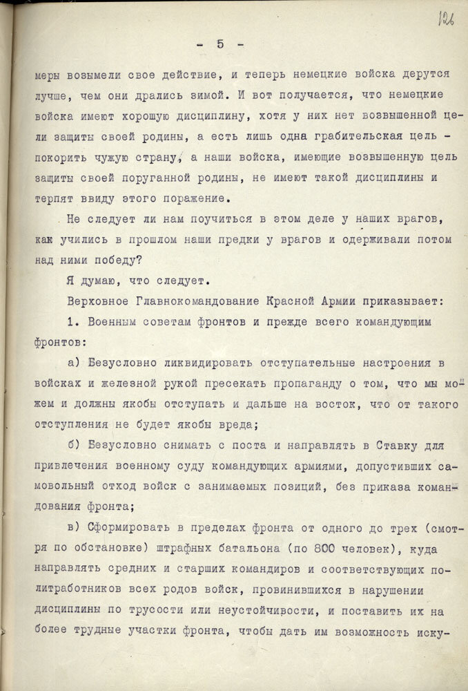 Когда был издан приказ ни шагу назад. Приказ №227 «ни шагу назад!». Приказ ни шагу назад 227 текст. Приказ Сталина 227. Приказ Сталина ни шагу назад 227.