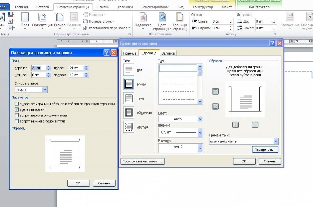 Рамка для курсовой работы: пользуемся инструментами MS Word * Помощь студентам