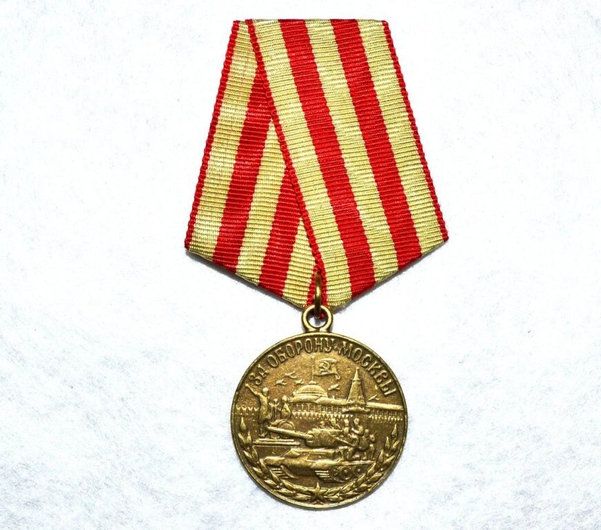 3. Медаль«За оборону Москвы»
