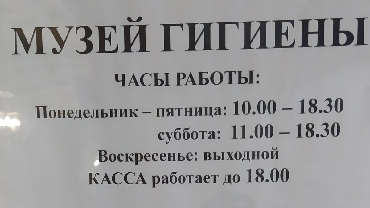 Музей гигиены в Петербурге: страшно интересно и не только про гигиену |  Другие места | Дзен