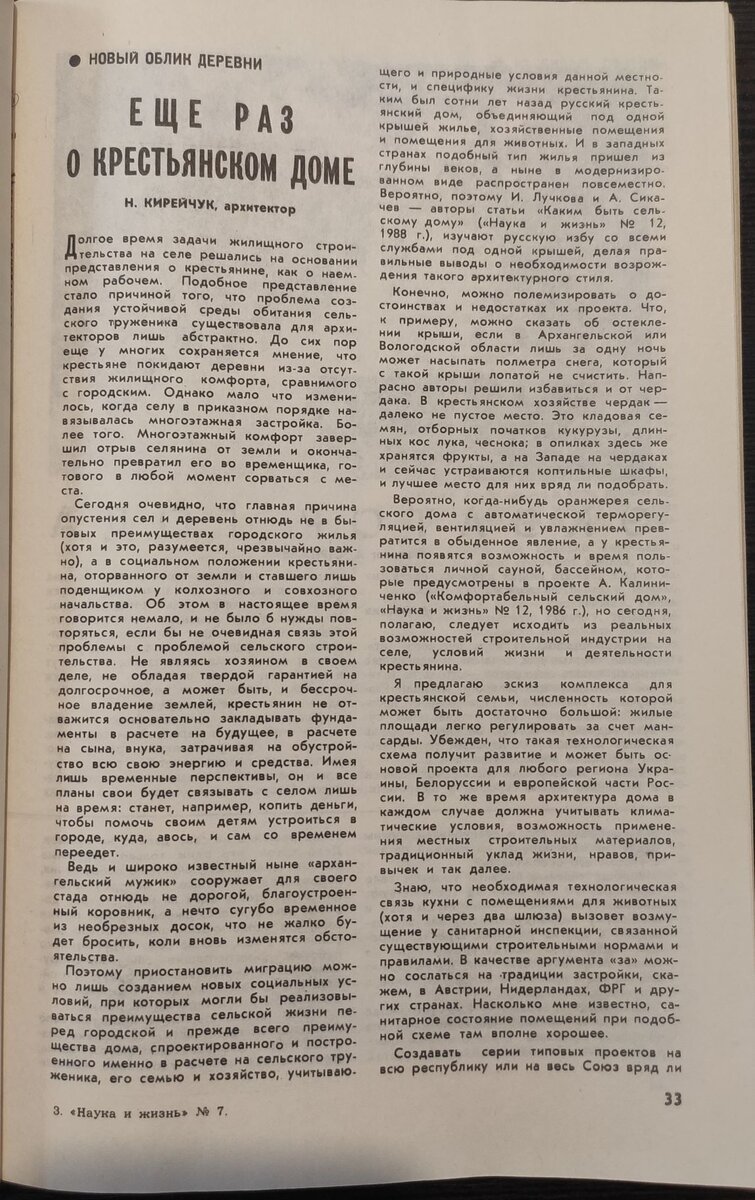 Будущее крестьянской усадьбы. Как архитекторы представляли сельский дом в 1989  году. | Что Вам стоит дом построить? | Дзен