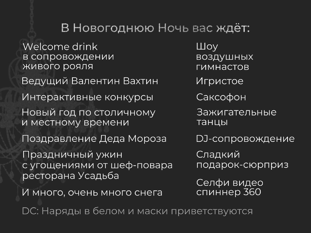 Программа новогодней ночи в Усадьбе