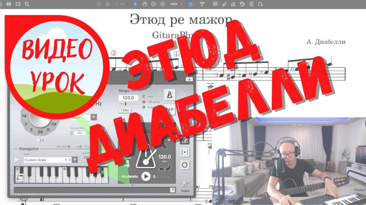 Этюд ре мажор. А.Диабелли