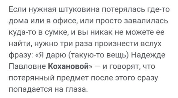 На помощь приходит Надежда Коханова. Как она помогает пропавшие вещи искать