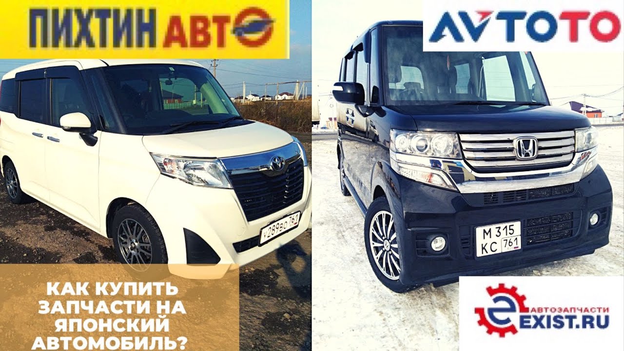 Как купить запчасти на Японское авто. Honda/Toyota/Mazda/Daihatsu.