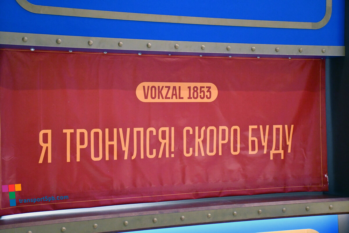 Вокзал 1853 спб. Вокзал 1853 фудмолл. Открытие вокзала. Фудмолл Варшавский экспресс вокзал 1853. Фудмолл Варшавский фото после открытия.