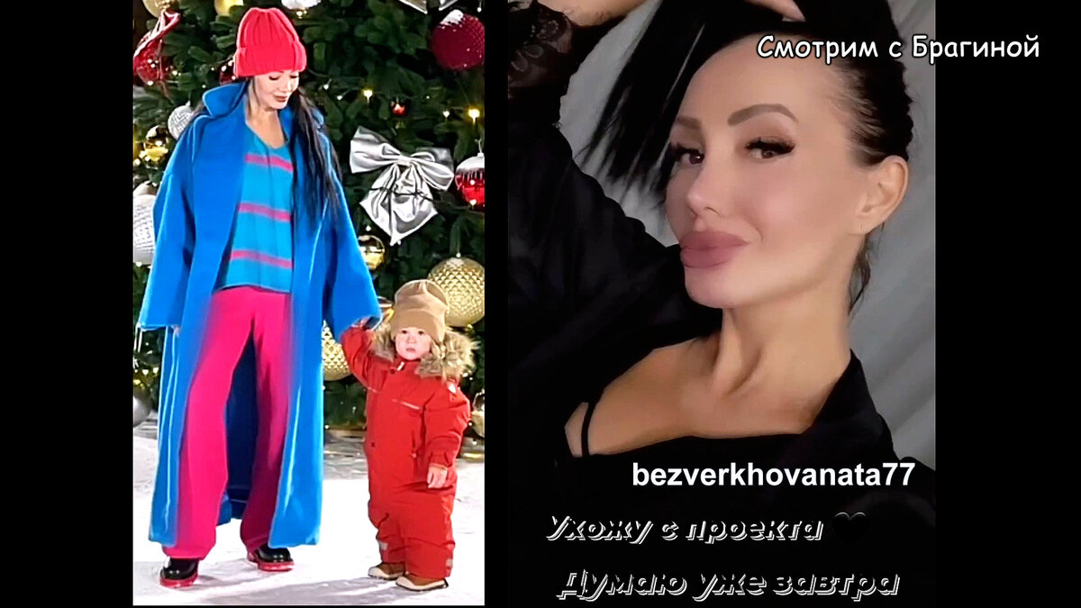 Наташа Безверхова покинула проект, инстаграм