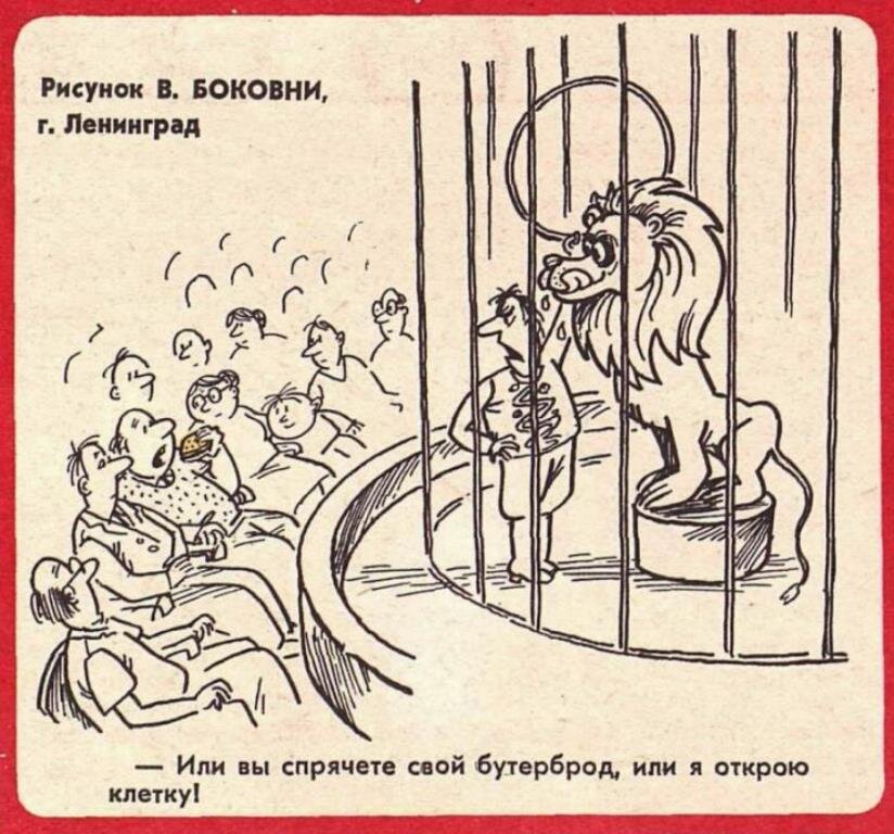 Журнал "Крокодил".