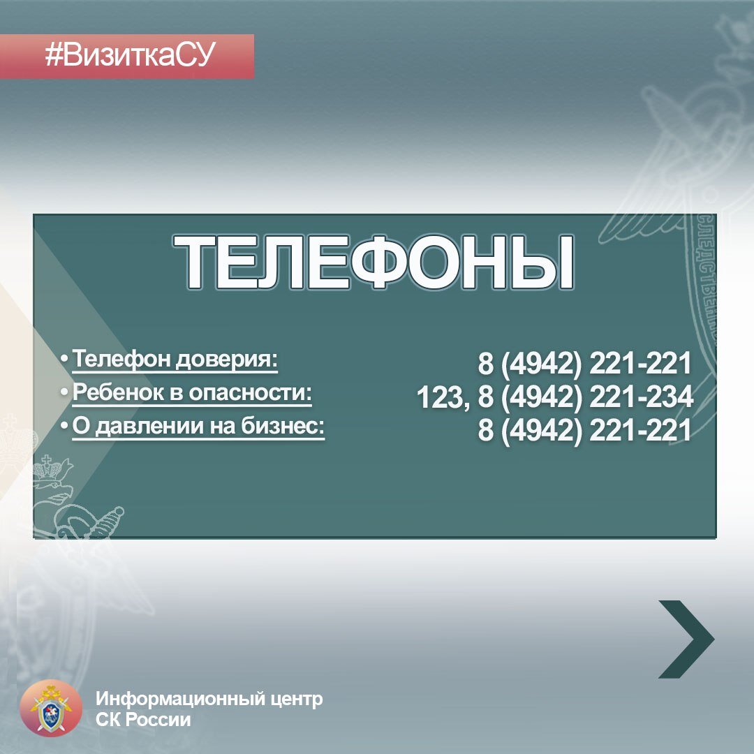 Следственное управление СК России по Костромской области - в проекте  #ВизиткаСУ | Информационный центр СК России | Дзен