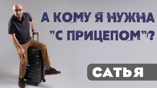 Сатья. 