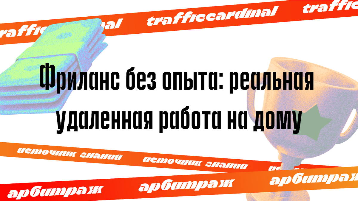 Работа фрилансером без опыта на дому вакансии