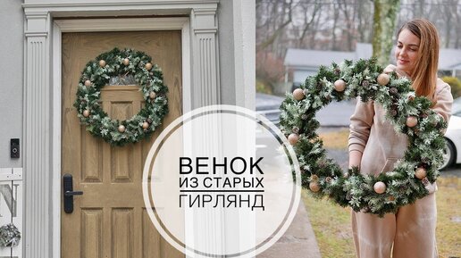 Decor on the door / Новогодний декор на дверь / DIY TSVORIC