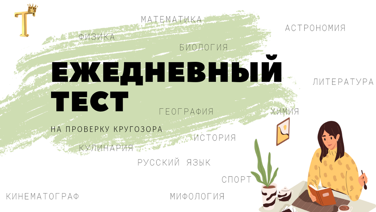 Ежедневный тест на кругозор. Тесты перезагрузка 2. Всероссийский экономический диктант логотип. Тесты перезагрузка на дзене. Тесты перезагрузка на дзене.