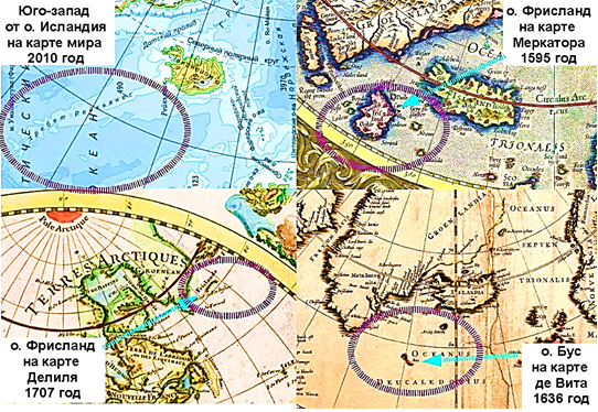 Карты с изображением острова Фрисланд в разные годы и того, что от него осталось. На карте де Вита 1636-го года вместо Фрисланда или Туле указан "призрачный остров Бус", что говорит о наблюдении ещё в то время полевой (невидимой) сферы-оболочки вокруг острова.