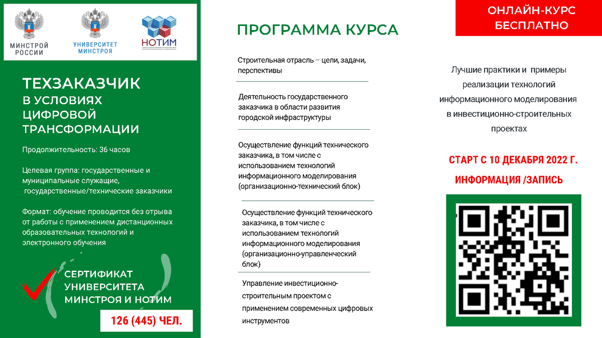 Презентация к вебинару 26.12.22г. Подведение итогов. Ответы на вопросы.  Дискуссия | Университет Минстроя НИИСФ РААСН | Дзен