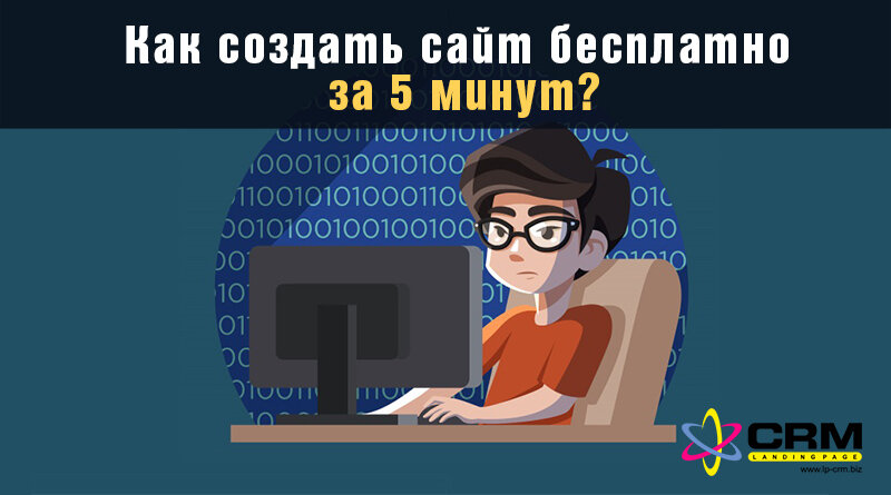 Есть несколько способов создать сайт бесплатно: 
Использовать онлайн-конструкторы сайтов, такие как Wix, Weebly, Jimdo и т. д. Эти сервисы предлагают широкий выбор шаблонов и инструментов для создания сайта, но обычно предлагают только ограниченный набор функций и не дают полной контроль над кодом сайта.

Использовать бесплатные хостинг-платформы, такие как GitHub Pages, Netlify и т. д. Эти сервисы позволяют разместить сайт, который вы написали самостоятельно или с помощью фреймворка, такого как Jekyll или Hugo. Они обычно не предлагают готовых шаблонов и инструментов для создания сайта, но позволяют получить большую свободу и контроль над кодом сайта.