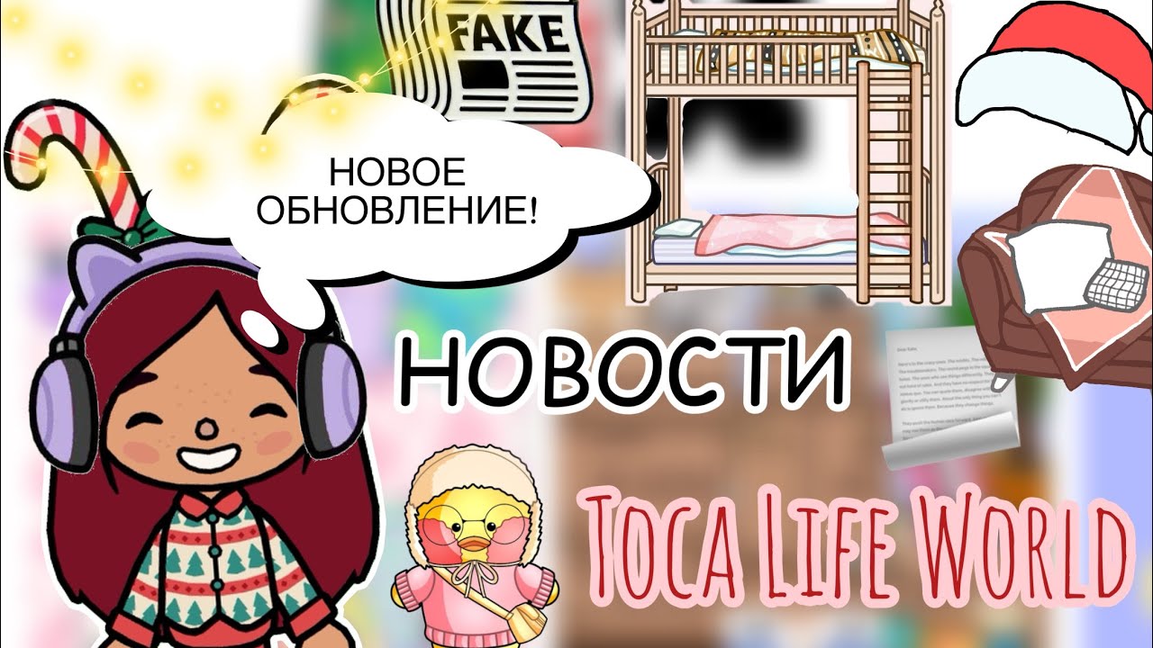 НОВЫЙ ПАК МЕБЕЛИ “MY ROOM” 🪄🛋️ _ Toca Life World _ тока бока _ toca boca  _ Secret Toca