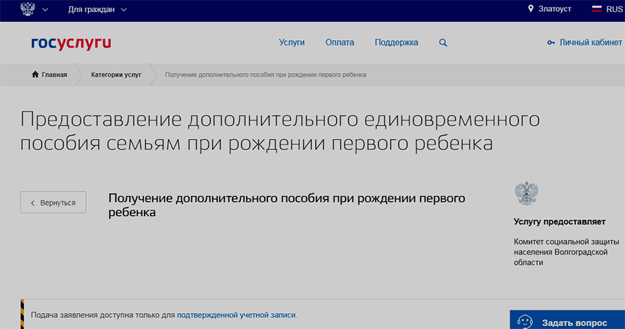 Губернаторская выплата волгоградская область. Губернаторские выплаты на 1 ребенка. Губернаторские выплаты через госуслуги. Как оформить губернаторские выплаты. Госуслуги рождение ребенка.