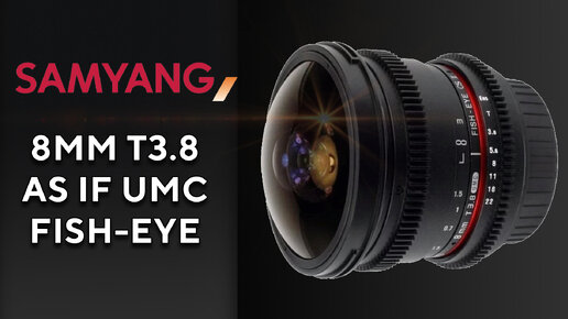 Samyang 8mm T3.8 AS IF UMC Fish-eye CS II VDSLR