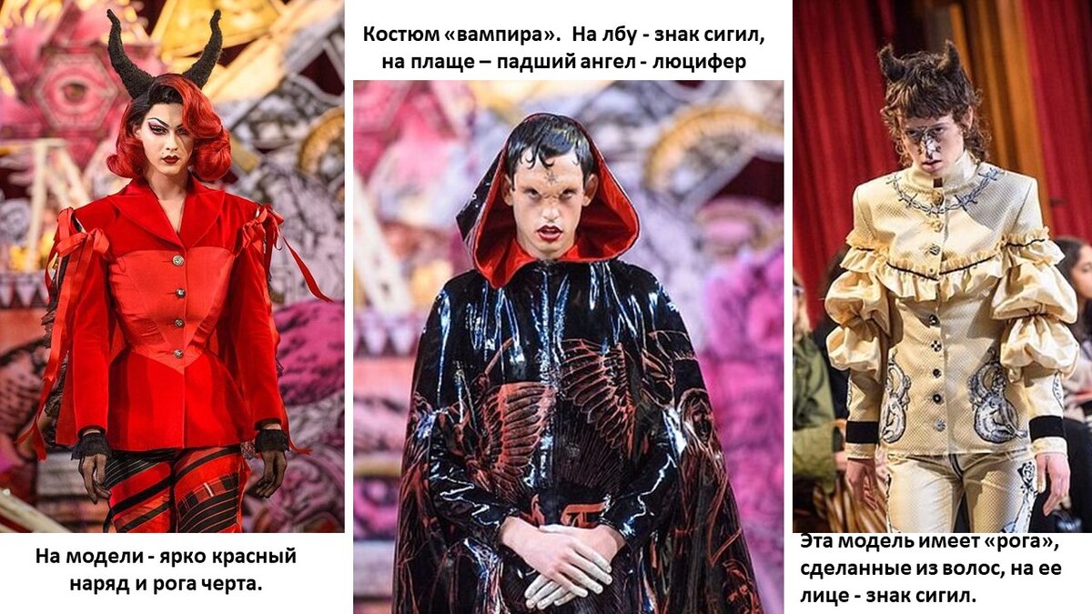 «Черная месса» – это ритуал, являющийся антиподом латинской мессы Римско-католической церкви и сопровождающийся осквернением христианских объектов в сатанинских целях. То, что модели ходят в церкви с дьавольскими рогами на голове, напоминает концепцию «черной мессы».