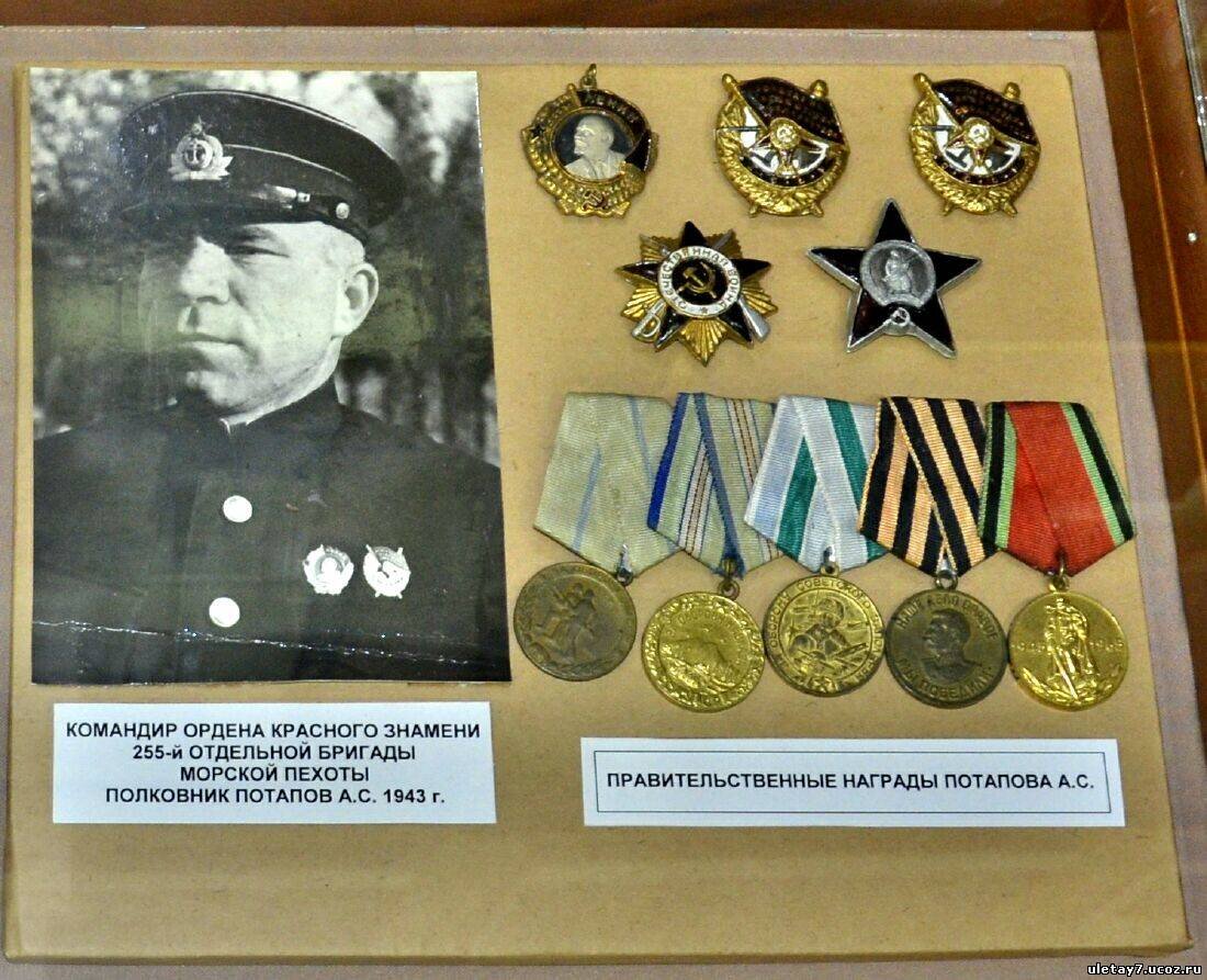 Командир 255 отдельной бригады морской пехоты полковник А. С. Потапов и его награды. Фото из открытых источников.