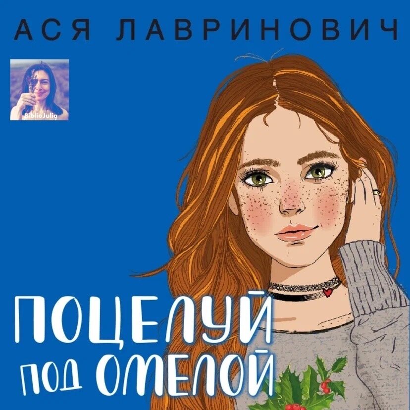 Слушала на Литресе в исполнении Людмилы Благушко