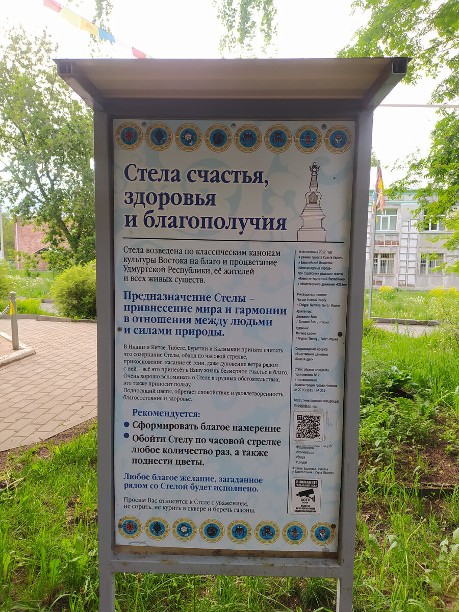 Буддийская Ступа в Ижевске | Заметки Путешественника | Дзен