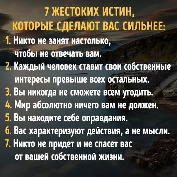 Семь истин делающих вас сильнее