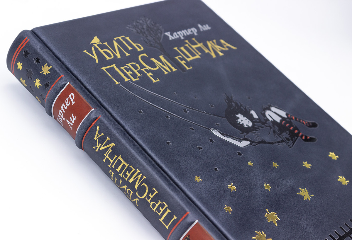 Книга Убить пересмешника в кожаном переплете
