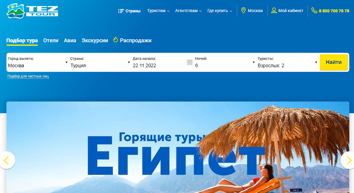 Туры топ сайтов