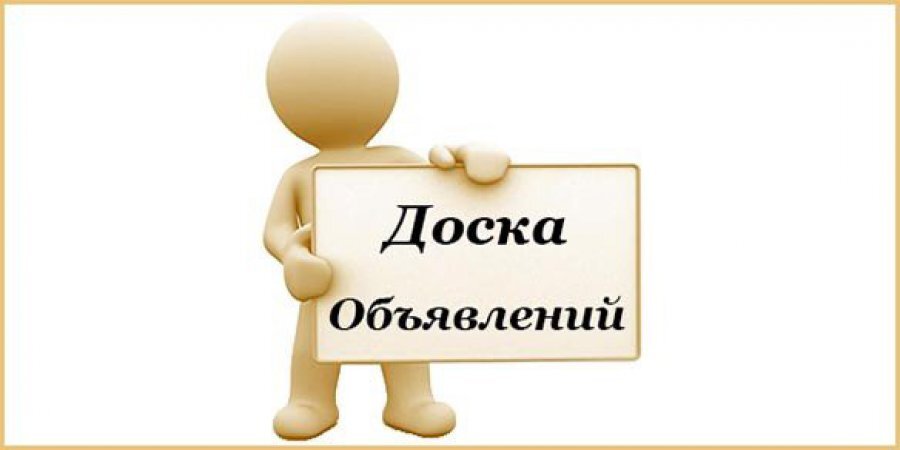 Картинки реклама объявления