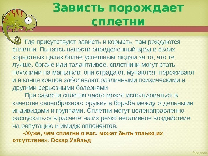 Зависть пример из жизни