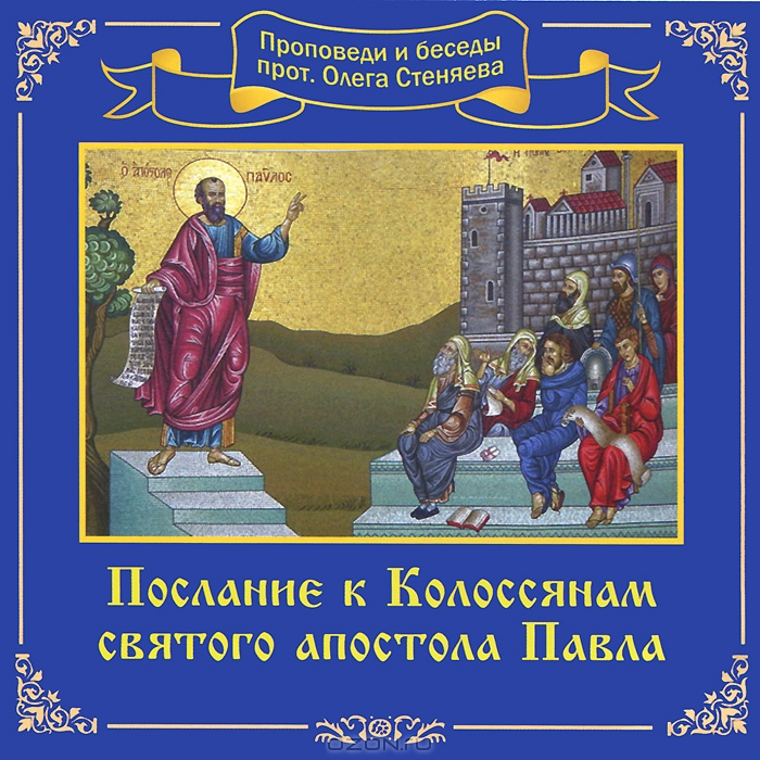 Послание к евреям книга. Послания к галатам святого апостола. Послания к галатам святого апостола. Послания к галатам святого апостола. Послание к галатам.