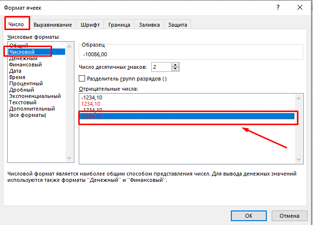 Как изменить способ отображения отрицательных чисел в Excel - Mekano Tech