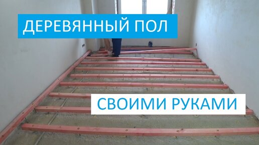 Укладка ламината на деревянный пол своими руками – Как положить?