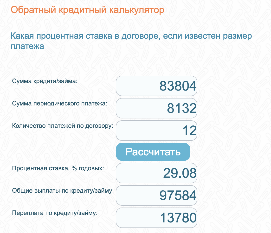 Как рассчитать материальную выгоду по займу калькулятор. Кредитный калькулятор тинькофф. Калькулятор кредита. Калькулятор кредитный калькулятор. Как посчитать переплату по кредиту калькулятор
