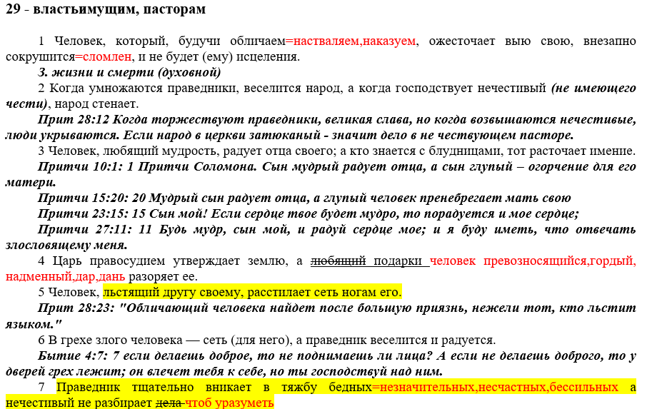 Притчи Соломона. Метод меча разбор Библии.