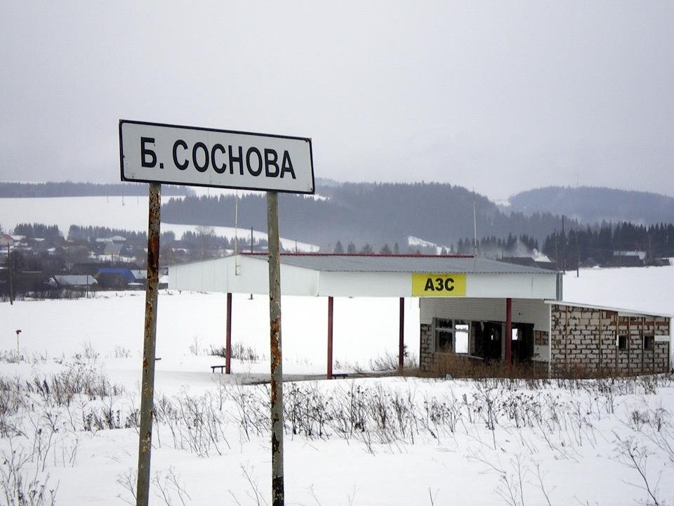 Соснова пермь. Большая Соснова Пермский край. Село большая Соснова Пермский край. МЕГАСВЯЗЬ большая Соснова. Большая сосна Пермский край.