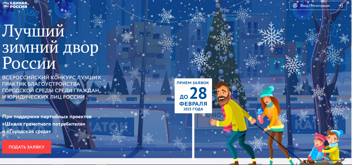    Конкурс направлен на поиск лучших практик благоустройства городской среды в зимний период Пресс-релиз