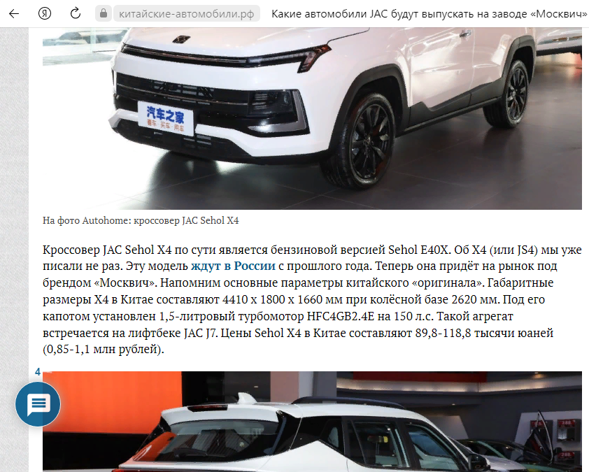Наши китайские товарищи могут позволить себе это авто у себя на родине в... ДВА РАЗА ДЕШЕВЛЕ. Вопрос, - кому уходит 100% стоимости каждого авто? Это ЦЕЛЫЙ МИЛЛИОН с каждой машины. Причем, - это эконом класс. Или "москвич", - это уже комфорт??? 