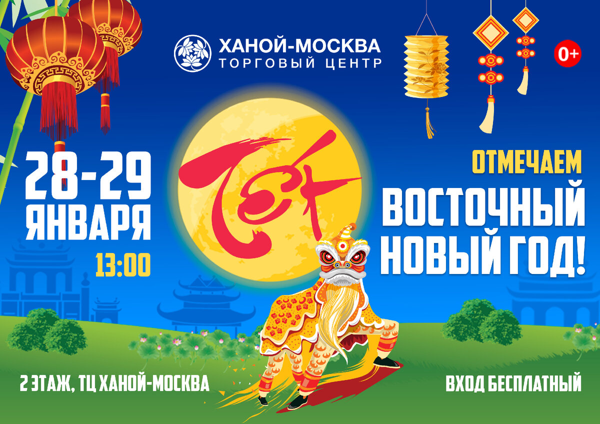 Китайский новый 2023 какого числа. Китайский новый год. Скоро китайский новый год 2023. Китайский новый год в 2023 году. Китайский новый год в Москве 2023.
