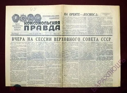 Газета правда 1962. Газета Комсомольская правда 1992. Комсомольская правда 1962. Газета 1962 года.