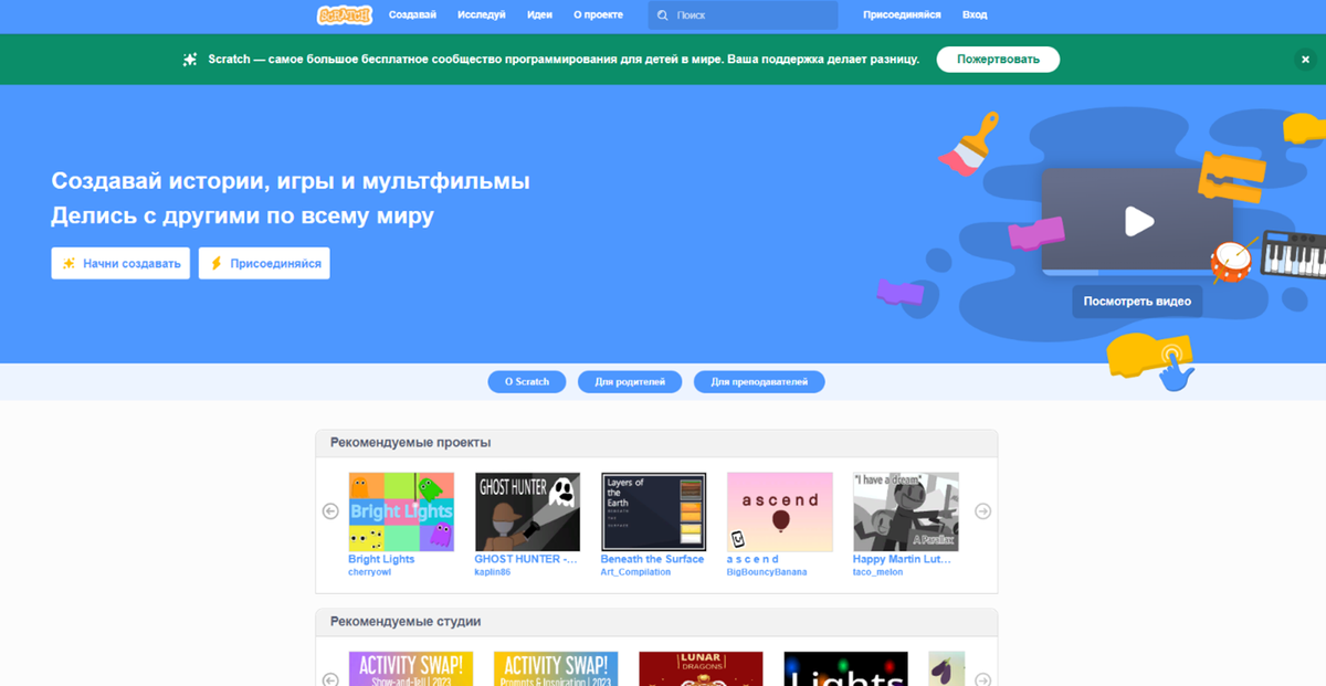 Сайт Scratch