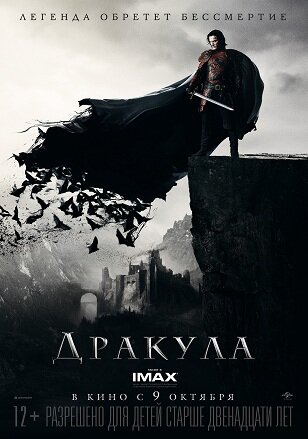 Постер к фильму "Дракула" 2014 года