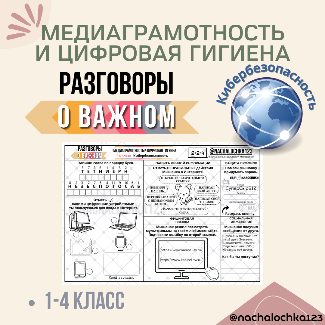 Разговоры о важном 1 класс рабочие листы