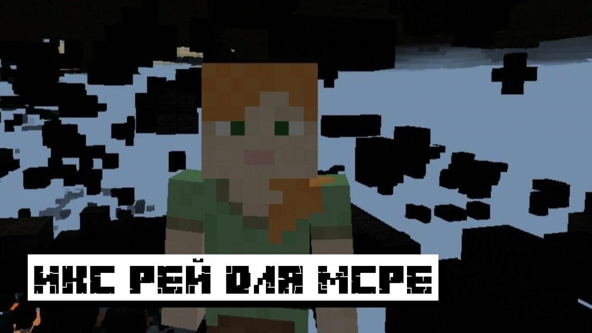 Скачать Чит XRay для Майнкрафт ПЕ: Прозрачные блоки | Планета Minecraft  2024 | Дзен